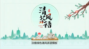 Qingfeng茶言語デブリーフィング要約レポート一般的なPPTテンプレート