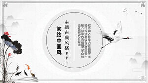 優雅簡約古典中國風PPT模板2
