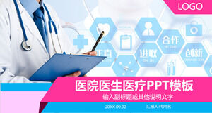 مستشفى طبي (1) قالب PPT عام للصناعة