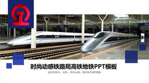 High-speed railway 2 industry general PPT template