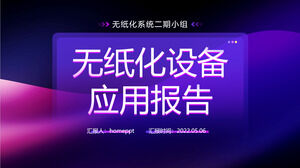 炫彩蓝紫无纸化设备应用报告ppt模板