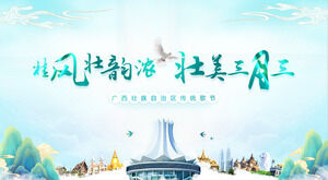 广西传统歌曲节旅游文化宣传ppt模板