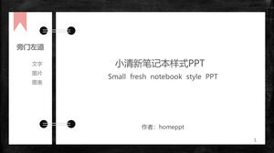 灰黑色简约创意活页笔记本PPT模板