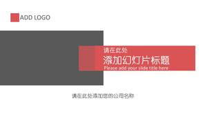 Simple and practical PPT template with red and gray color matching