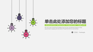 Simple creative colorful small light bulb PPT template Simple creative colorful small light bulb PPT template