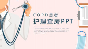 COPD患者護理查房PPT