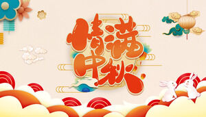 Chinese traditional Mid-Autumn Festival festival PPT template (2)