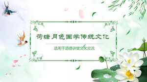 연꽃 연못 달빛 중국학 전통 문화 PPT