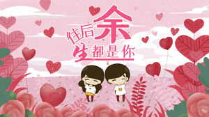 Qixi 축제 발렌타인 데이 활동 PPT 템플릿 (3)
