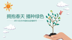 植樹節活動策劃PPT模板（二）