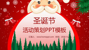 圣诞节活动策划PPT模板（二）