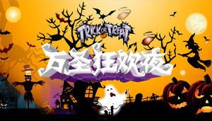 Halloween carnival night PPT template