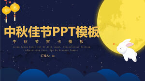 中國傳統中秋節PPT模板（六）
