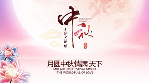 Chinese traditional solar term Mid-Autumn Festival PPT template (2)