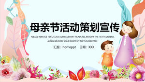 母亲节活动策划宣传企业宣传PPT模板