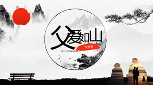 Father's love is like a mountain - simple and atmospheric Chinese style Father's Day ppt template