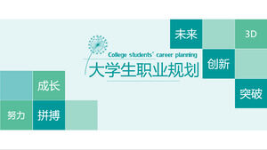Шаблон PPT для планирования карьеры студента колледжа