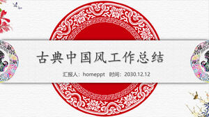 Classical Chinese style general PPT template