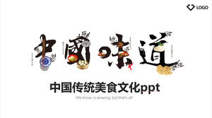 중국 전통 음식 문화 ppt 템플릿