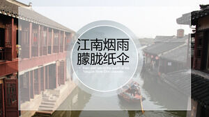 Modelo de PPT de promoção de turismo de guarda-chuva de papel nebuloso de chuva enevoada de Jiangnan