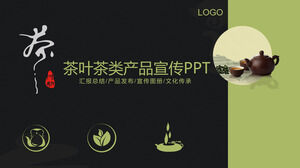 简单的茶茶产品促销PPT模板