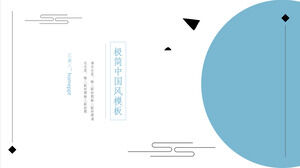 Minimalist new Chinese style debriefing summary report general PPT template