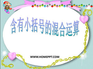 Jiangsu Education Edition 4학년 수학 "괄호가 있는 혼합 연산" 코스웨어 PPT 템플릿
