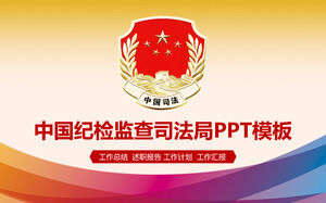 Plantilla PPT de la Oficina de Inspección y Supervisión Disciplinaria de Justicia de China