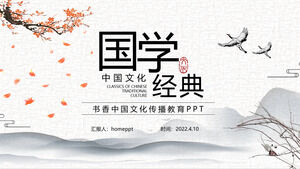 古風大氣水墨中國風弘揚中華經典傳承中華文化通用課件PPT模板