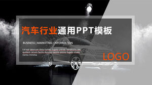 自動車産業の一般的な PPT テンプレート 自動車産業