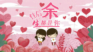 مهرجان Qixi أنشطة عيد الحب قالب PPT (3)