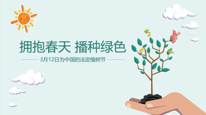 植樹節活動策劃PPT模板（二）