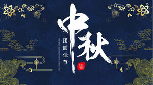 Китайский традиционный фестиваль Праздник середины осени шаблон PPT (9)