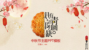 Китайский традиционный фестиваль Праздник середины осени шаблон PPT (6)
