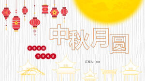 中国传统节日中秋节PPT模板（四）