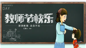 感恩教师节活动PPT模板