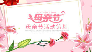 粉色花朵母親節活動策劃ppt模板