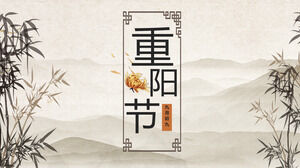 สไตล์จีน เทศกาลเก้าคู่ จิตรกรรมภูมิทัศน์ไม้ไผ่ ชุด PPT template