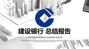 建設銀行（一）行業通用PPT模板