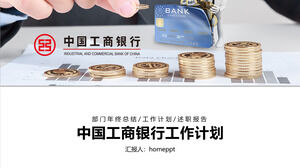 中国工商銀行の作業計画PPTテンプレート