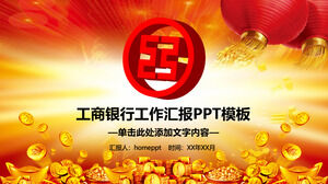 中国式工商銀行業務報告PPTテンプレート