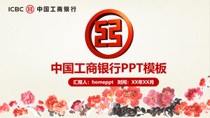 PPT-Vorlage für die PPT-Arbeitszusammenfassung zum Jahresende der Industrial and Commercial Bank of China im Tintenstil