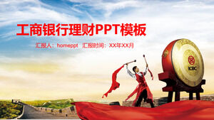 중국 금융 관리 PPT 템플릿의 공상 은행