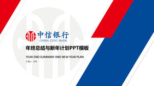 중국 CITIC 은행 업무 보고서 PPT 템플릿