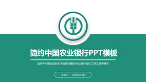 中國農業銀行農業銀行PPT模板