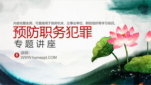 Chinese style prevention of duty crime, honest practitioners, procuratorate warning education PPT Chinese style prevention of duty crime, honest practitioners, procuratorate warning education PPT