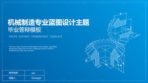 Mechanical manufacturing professional blueprint design theme graduation defense PPT template