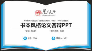 เทมเพลต PPT การป้องกันวิทยานิพนธ์สไตล์หนังสือ