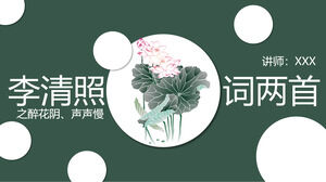 لغة جديدة صغيرة لى Qingzhao قصيدة اثنين من المناهج التعليمية قالب PPT