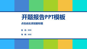 เทมเพลต PPT 2 ของรายงานการเปิดที่มีสีสันและสดใส
